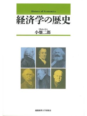 cover image of 経済学の歴史: 本編